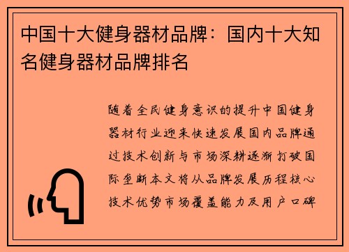 中国十大健身器材品牌：国内十大知名健身器材品牌排名
